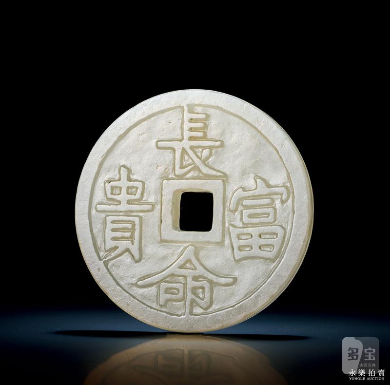 清 白玉金玉满堂佩